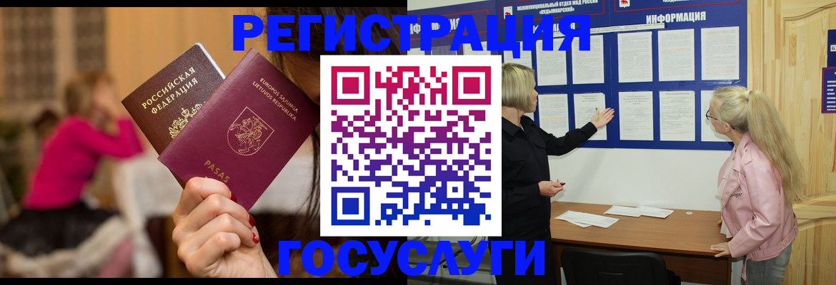 прописка в Гурьевске