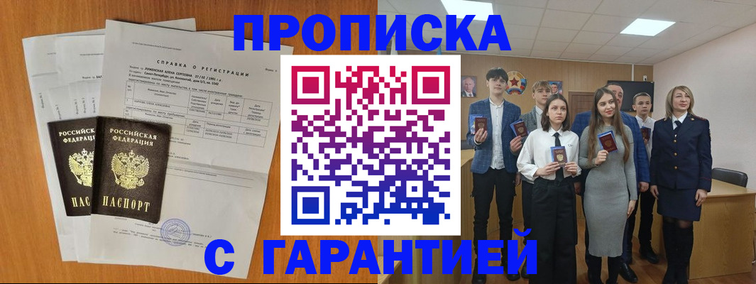 временная прописка в Гурьевске
