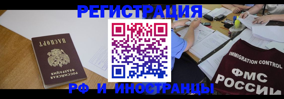 прописка иностранных граждан в Гурьевске