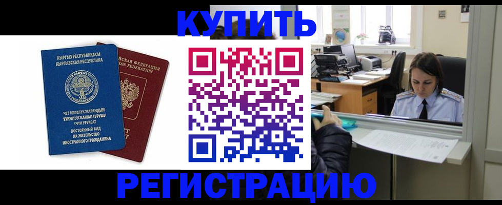 прописка 2025 в Гурьевске