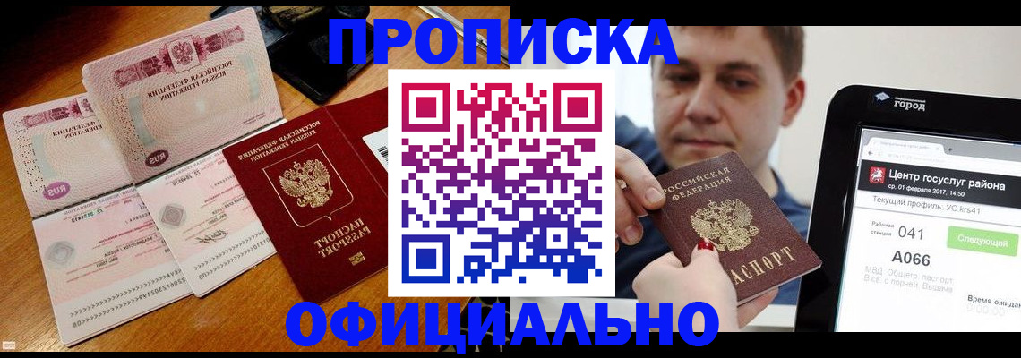 прописка поиск в Гурьевске