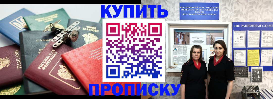 прописка в квартире в Гурьевске