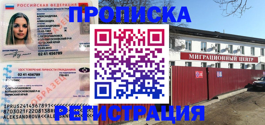 прописка в квартире в Гурьевске