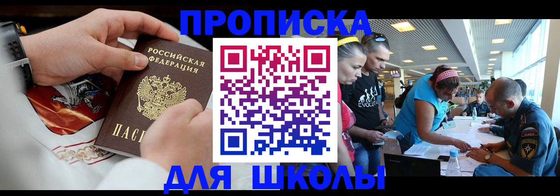 регистрация для школы в Гурьевске